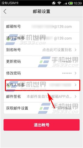 手机139邮箱怎样改名？5