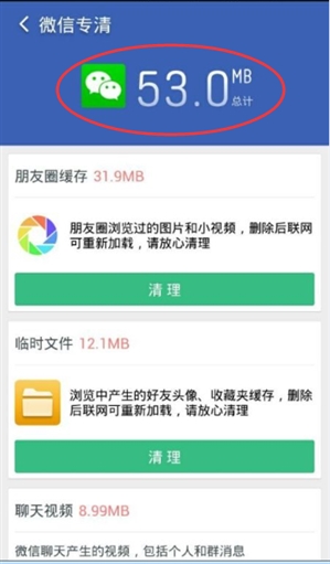 猎豹清理大师推出微信专清功能 可一键清理微信缓存6