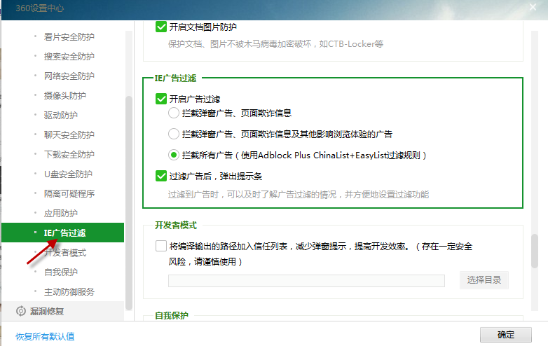 如何使用360安全卫士拦截过滤广告4
