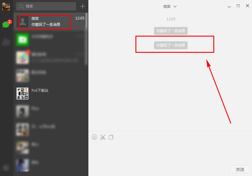 微信电脑版怎么撤回消息2