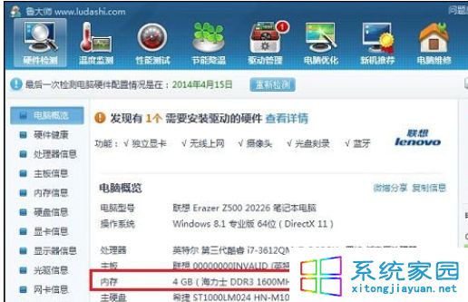 笔记本win7系统怎么查看内存条型号1