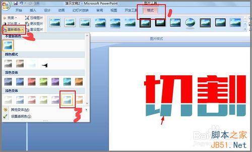 用PPT对文字进行切割设计图文教程8