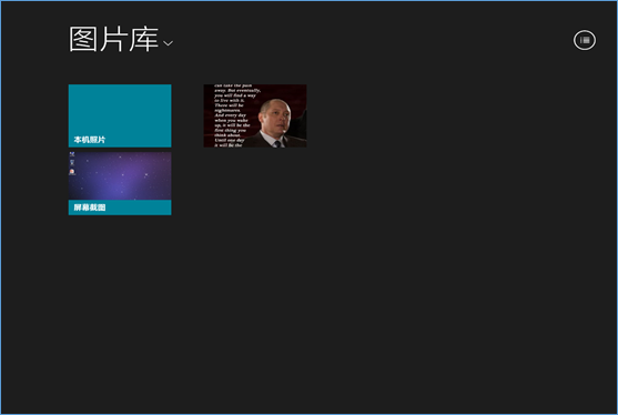 Win8平板截图教程5