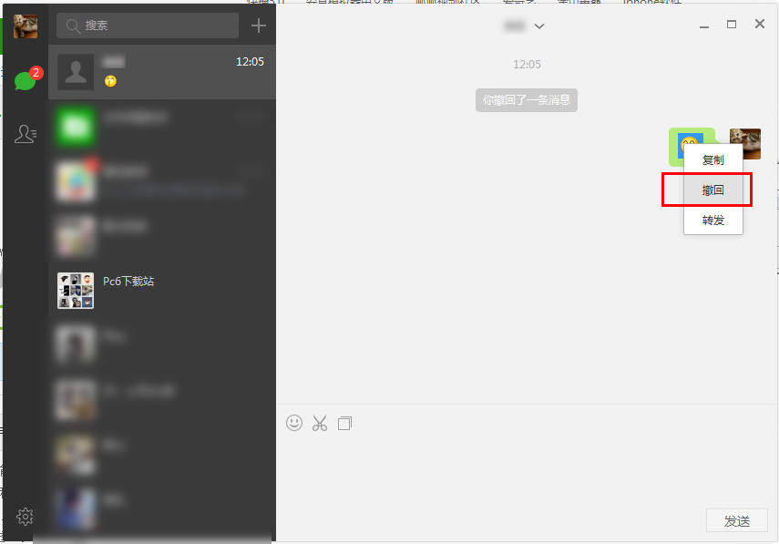 微信电脑版怎么撤回消息1