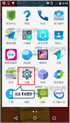 Moto X锁屏提示音在哪里设置1