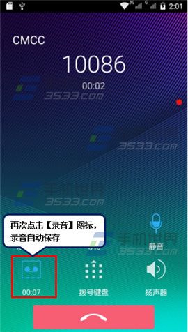 联想黄金斗士S8通话录音方法2