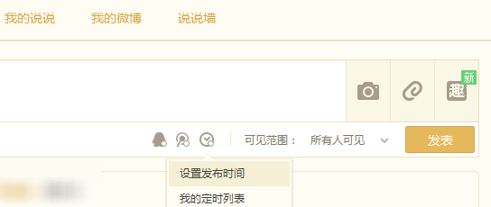 QQ2015空间怎么发定时说说6