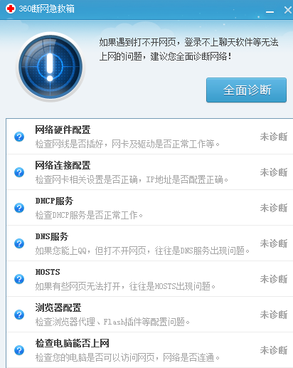 360安全卫士怎么解决断网问题2