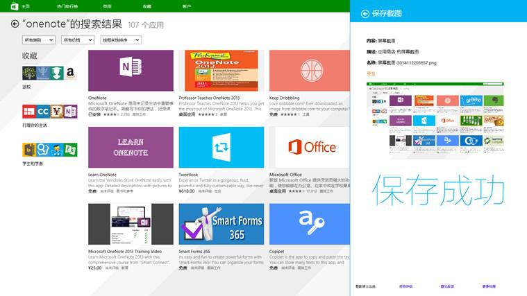 Win8平板截图教程4