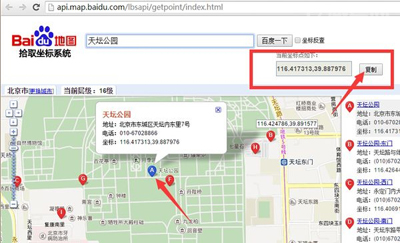 百度地图拾取坐标系统查找到该位置的具体坐标教程1
