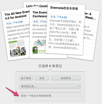 从Evernote将数据迁移到印象笔记的图文步骤3