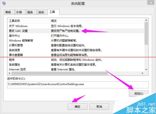 windows系统出现 在禁用UAC时无法激活此应用怎么办？7