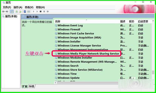 Windows Media Player网络共享服务怎么关闭？7