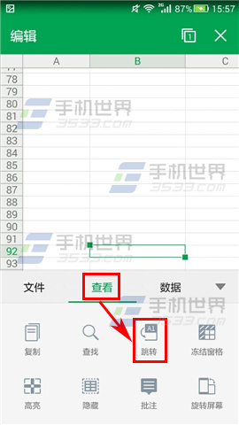 WPS Office在Excel文档中如何跳转单元格？2