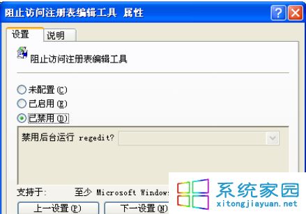 win7注册表打不开 注册表编辑器打不开的解决方法4