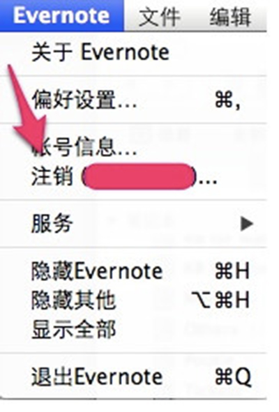 从Evernote将数据迁移到印象笔记的图文步骤5