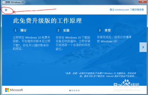 如何预订win10免费升级版？4