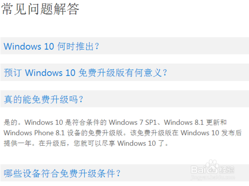 如何预订win10免费升级版？7