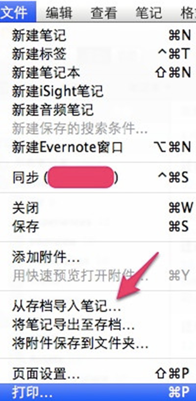 从Evernote将数据迁移到印象笔记的图文步骤7