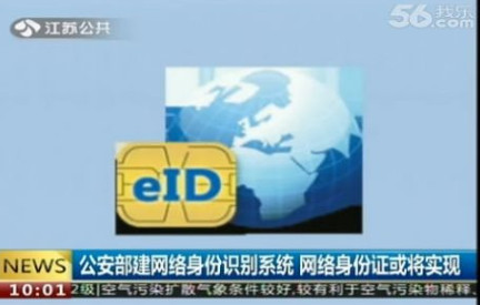 网络身份证eID注册网址1