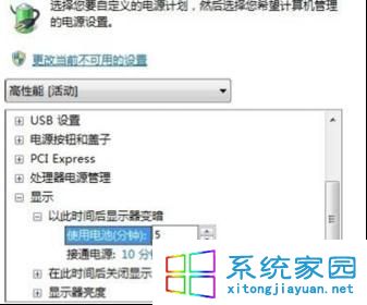 Win7旗舰版系统屏幕如何设置不自动锁屏5