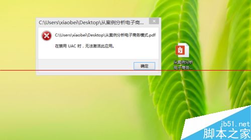 windows系统出现 在禁用UAC时无法激活此应用怎么办？1