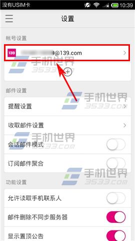 手机139邮箱怎样改名？4