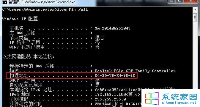 win7系统如何获取本机MAC地址定义网络设备位置2