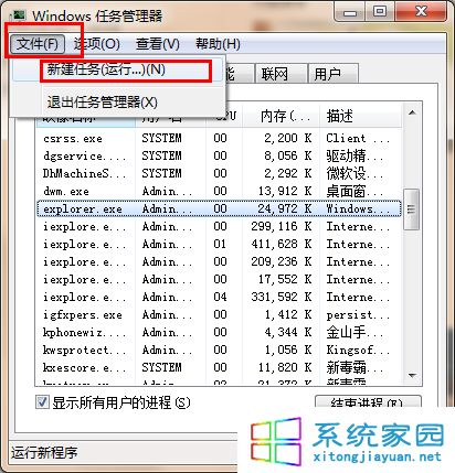 win7系统电脑鼠标点击桌面图标没反应怎么办2