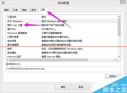 windows系统出现 在禁用UAC时无法激活此应用怎么办？6