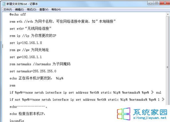 笔记本专用win7系统快速更换IP的方法2