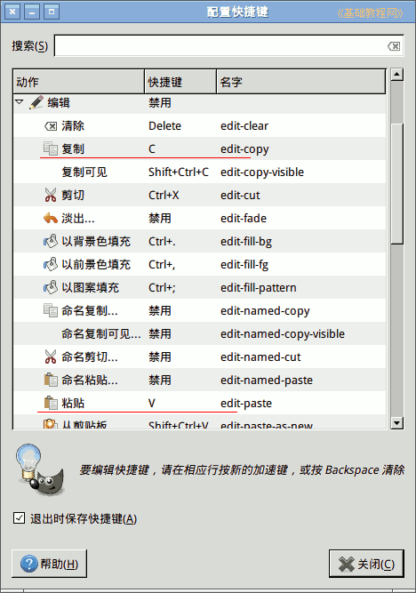 设置快捷键3