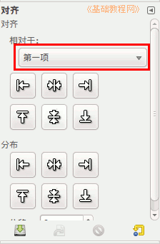 对齐工具-相对于第一项3