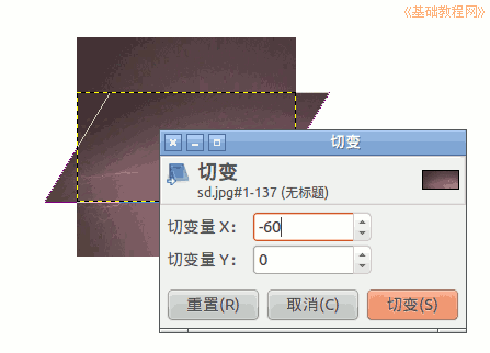 切变工具5