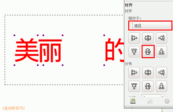 对齐工具-按选区2