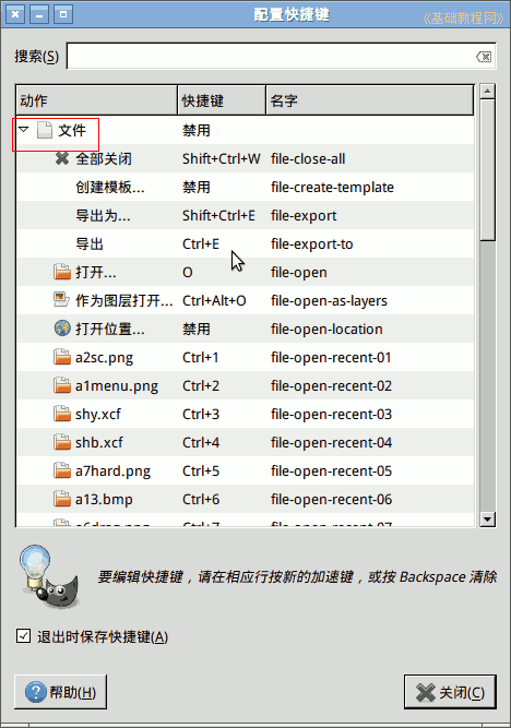 设置快捷键3