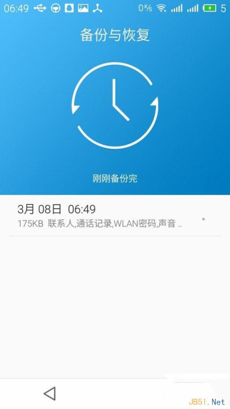 魅族手机备份手机数据操作步骤8