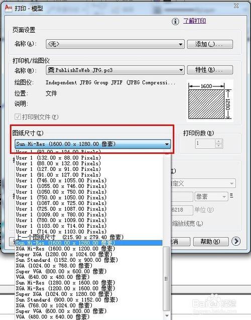 怎样将CAD图纸导出为jpg图片6