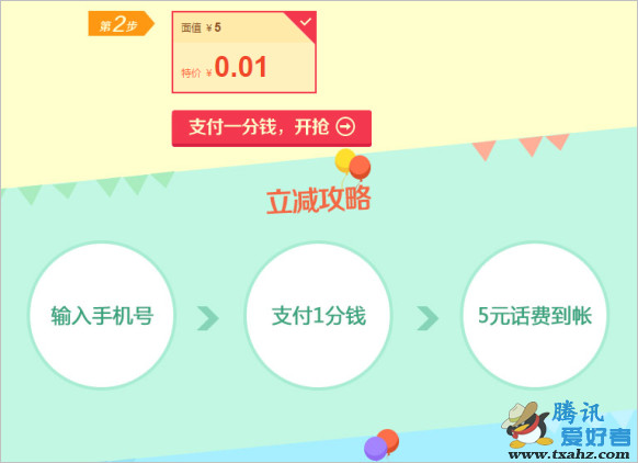 百度钱包新用户 支付1分钱100%得5元手机话费2