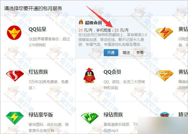 手机QQ开通和续费QQ会员或超级会员涨价问题疑惑解答4