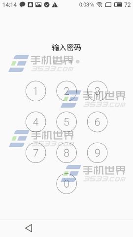魅蓝Note2锁屏密码设置方法2
