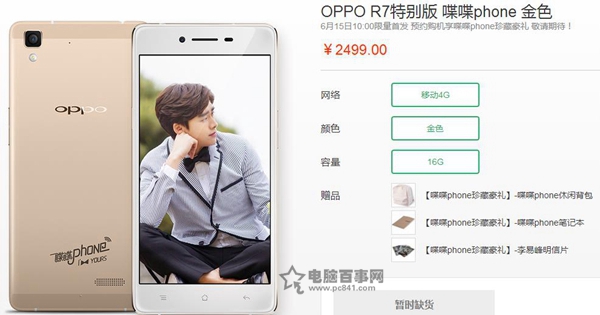 OPPO R7特别版与普通版有什么区别？1