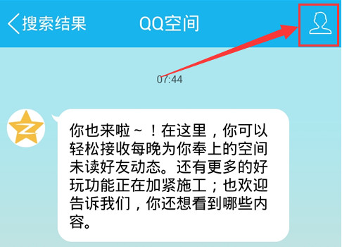 QQ空间十年时光在哪里打开2