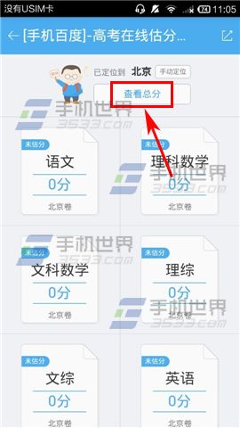 高考估分App怎么用3