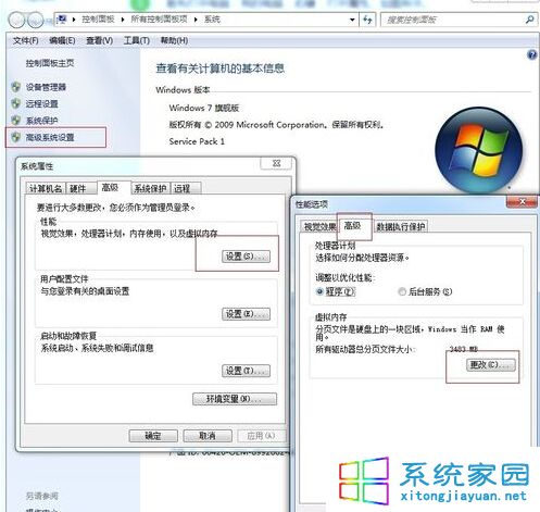 Win7系统优化虚拟内存增加储存空间方法2