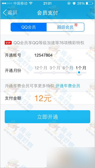 手机QQ开通和续费QQ会员或超级会员涨价问题疑惑解答1
