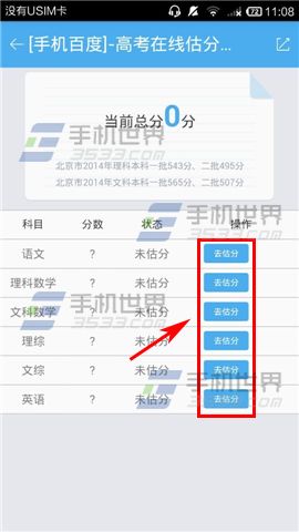 高考估分App怎么用4