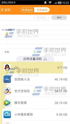 流量掌厅如何查看应用流量消耗4