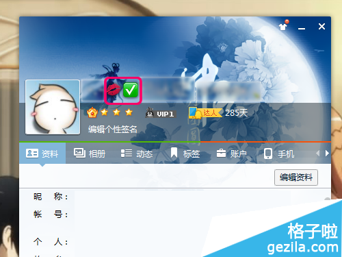 QQ呢称红唇,绿色已认证符号打出来1