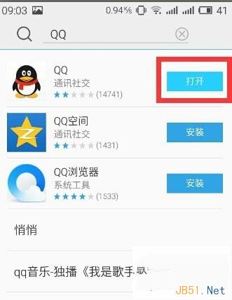 魅族手机降级安装APP应用教程4